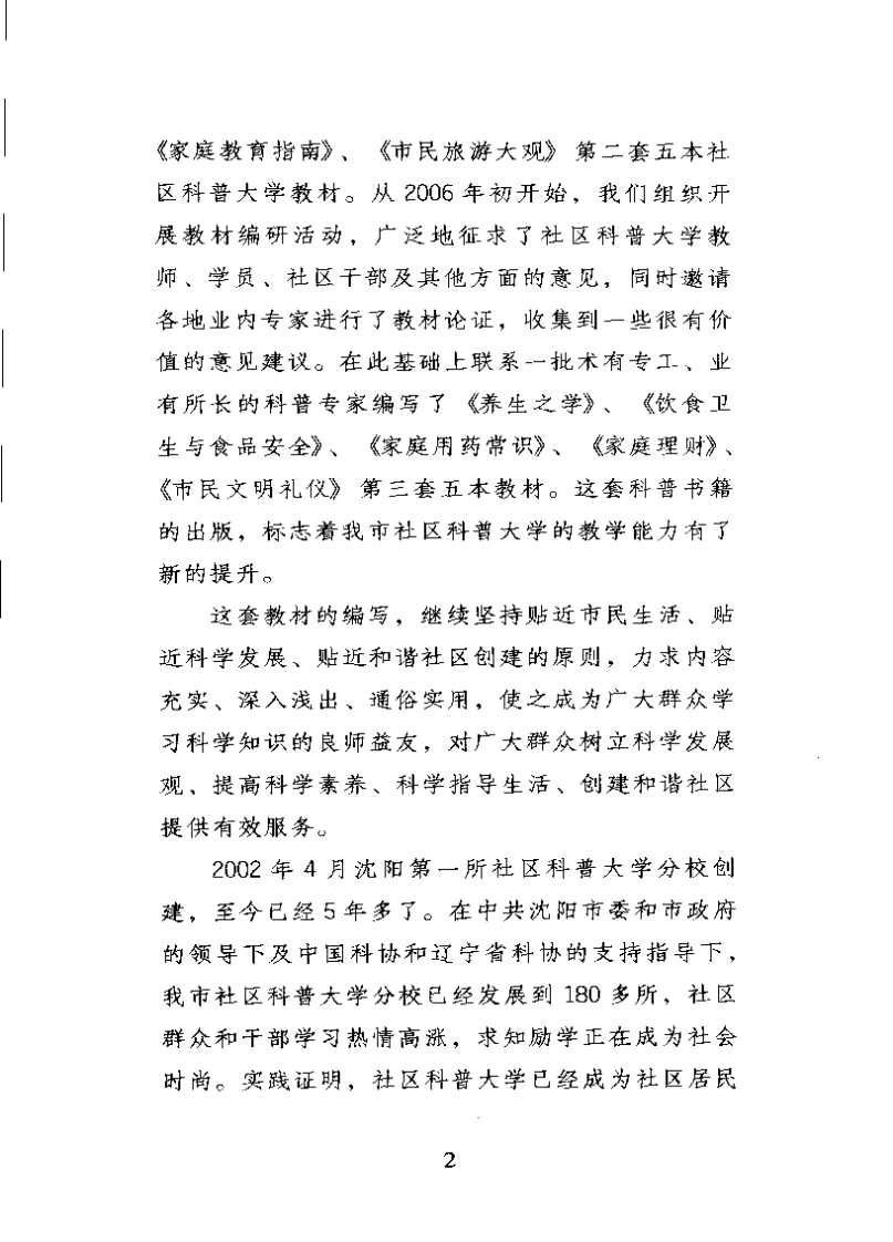 养生之学（杨元德）.pdf 第5页