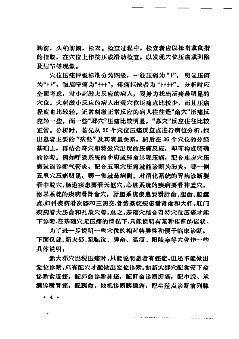 穴位压痛辨病诊断法.pdf 第4页
