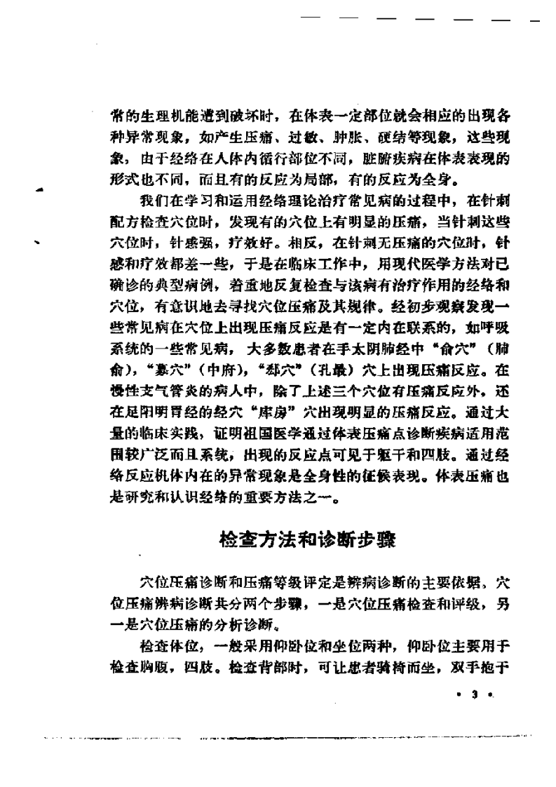 穴位压痛辨病诊断法.pdf 第3页