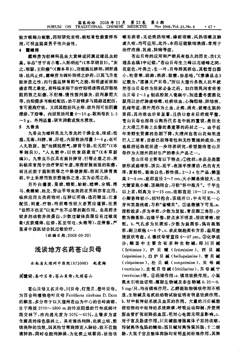 虫类药物男科应用举隅.pdf 第2页