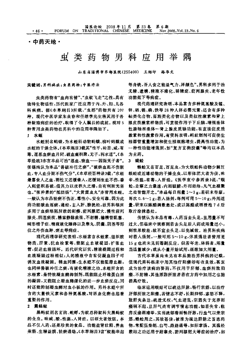 虫类药物男科应用举隅.pdf 第1页