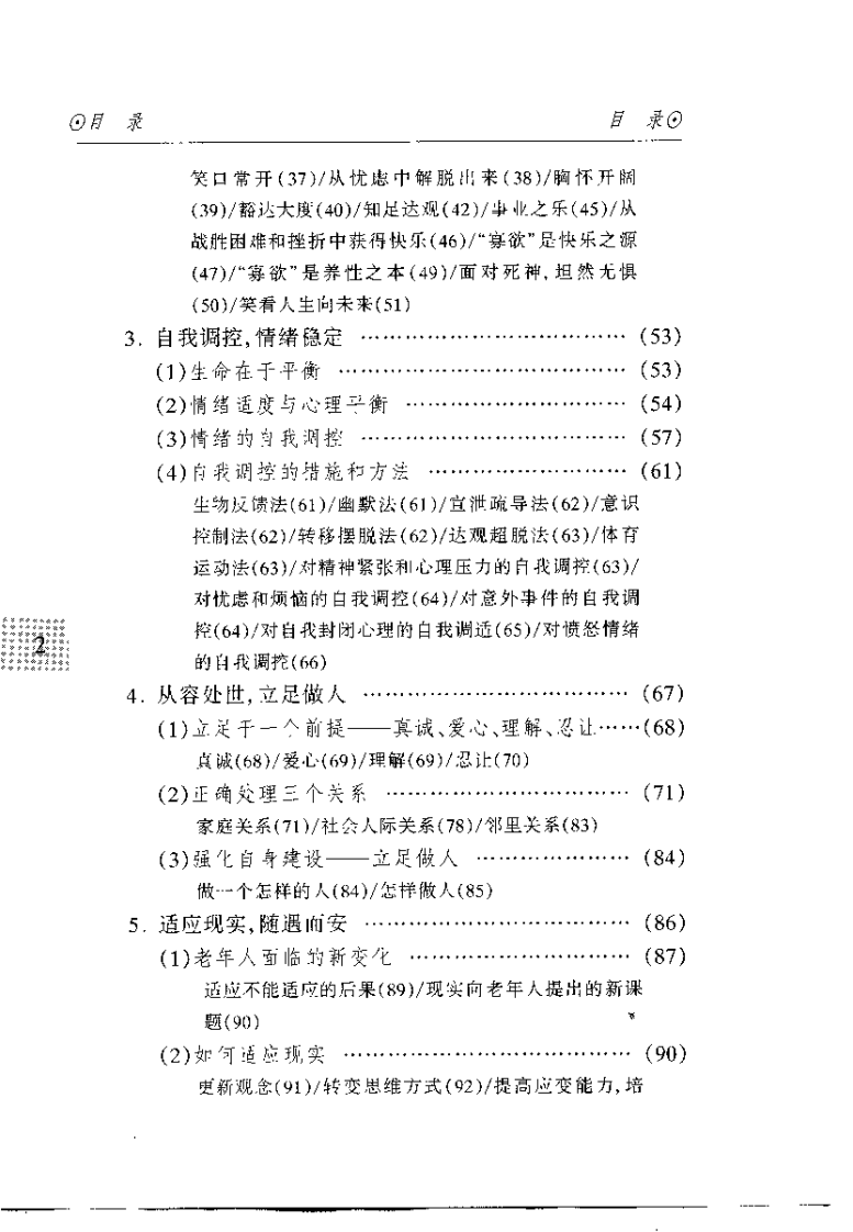 养生重在养心(陆正华）.pdf 第3页