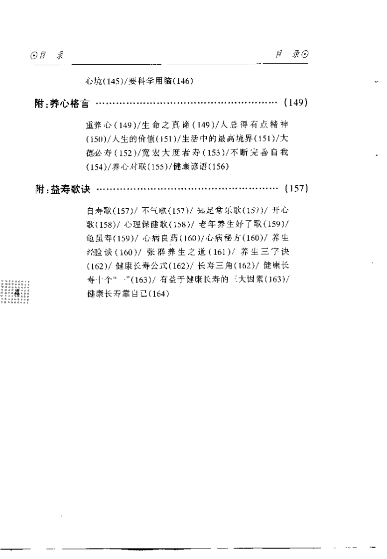 养生重在养心(陆正华）.pdf 第5页