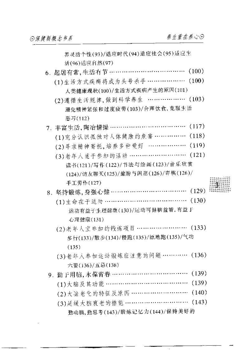 养生重在养心(陆正华）.pdf 第4页