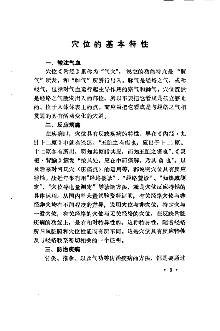 穴位诊断法.盖国才.扫描版.pdf 第5页