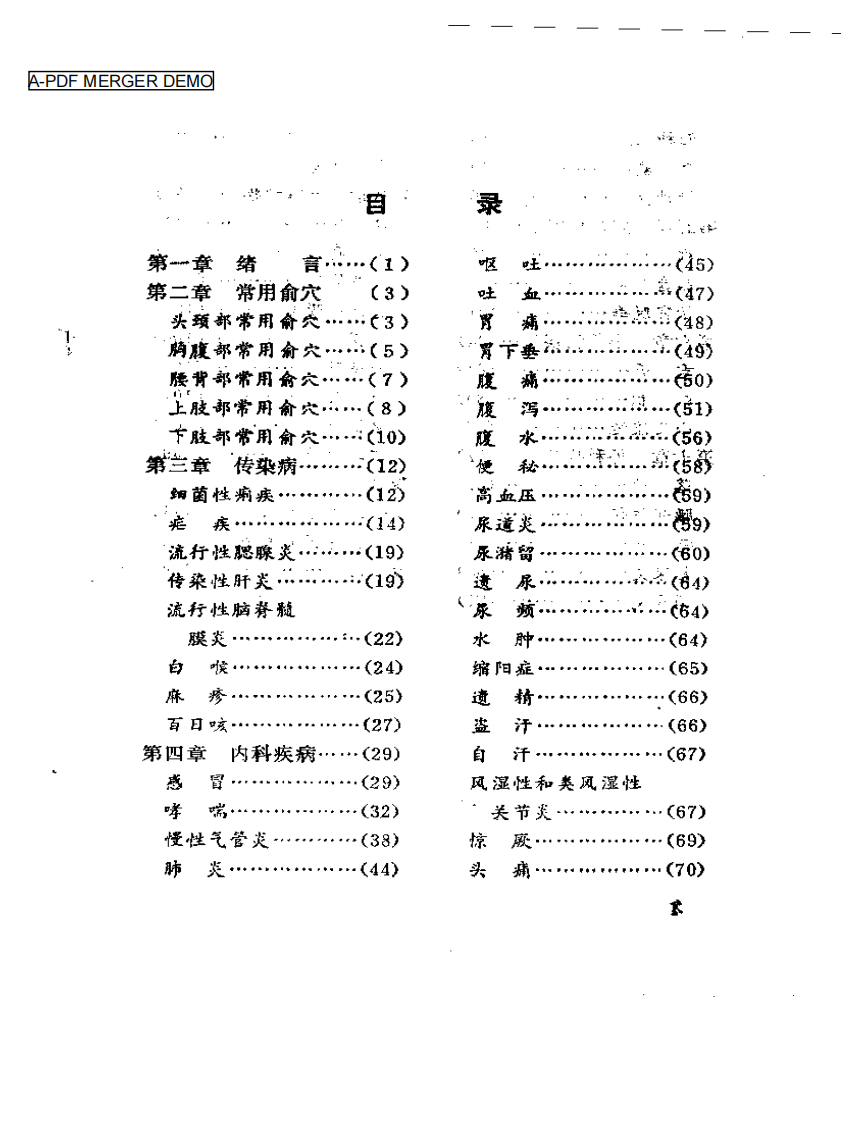 俞穴敷药疗法（张建德）.pdf 第1页