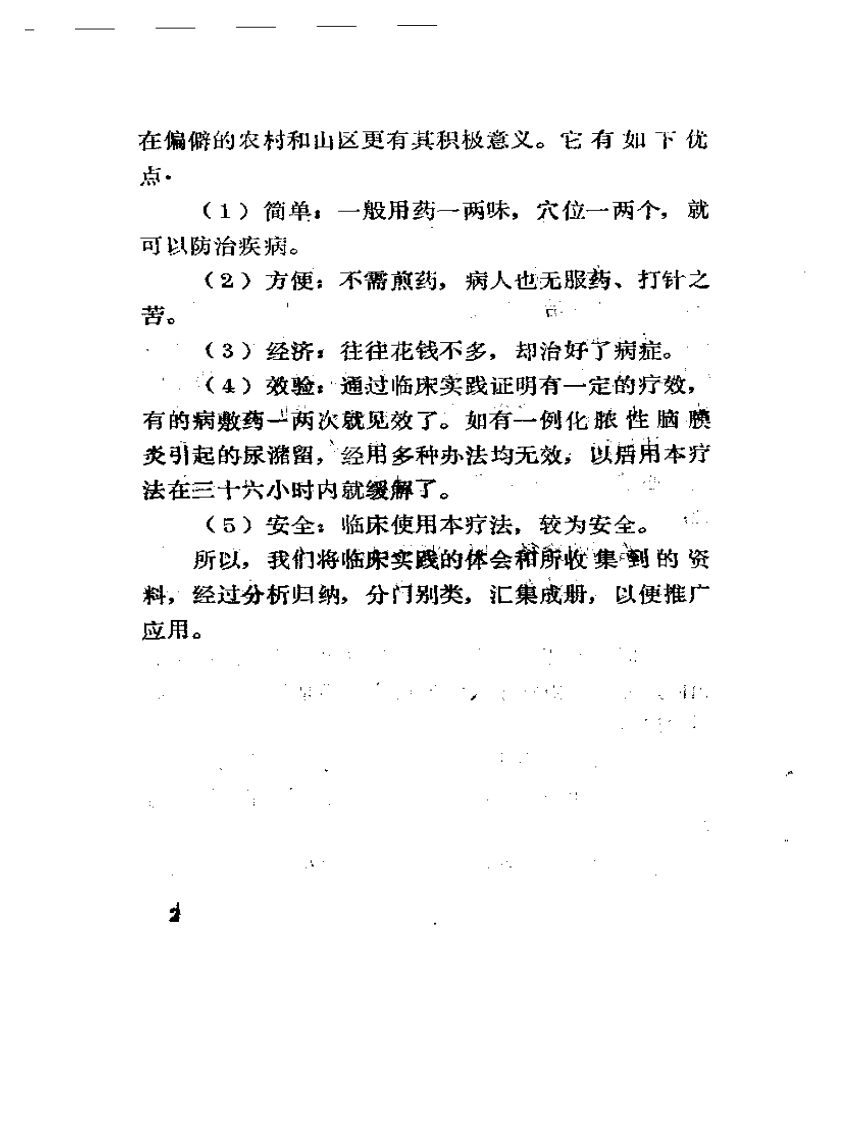 俞穴敷药疗法（张建德）.pdf 第4页