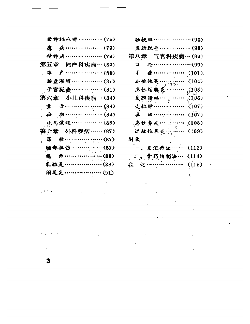 俞穴敷药疗法（张建德）.pdf 第2页