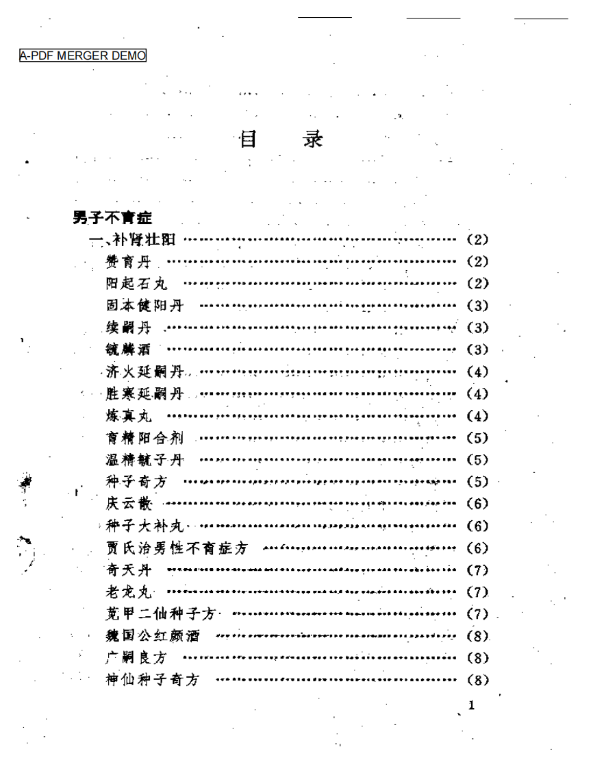 男科病奇效良方.pdf 第1页