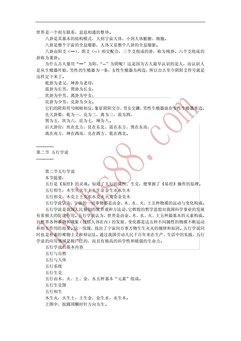易经养生奇书.pdf 第3页