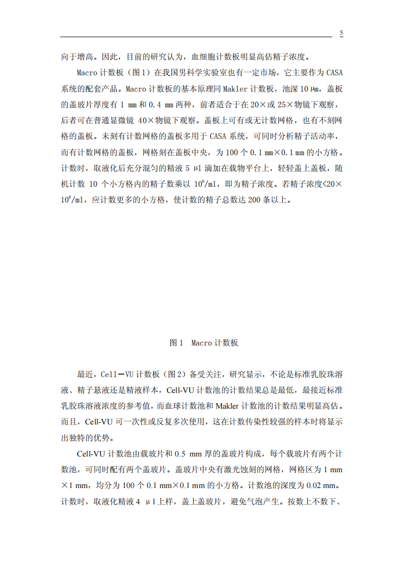 男科实验室诊疗常规.pdf 第5页