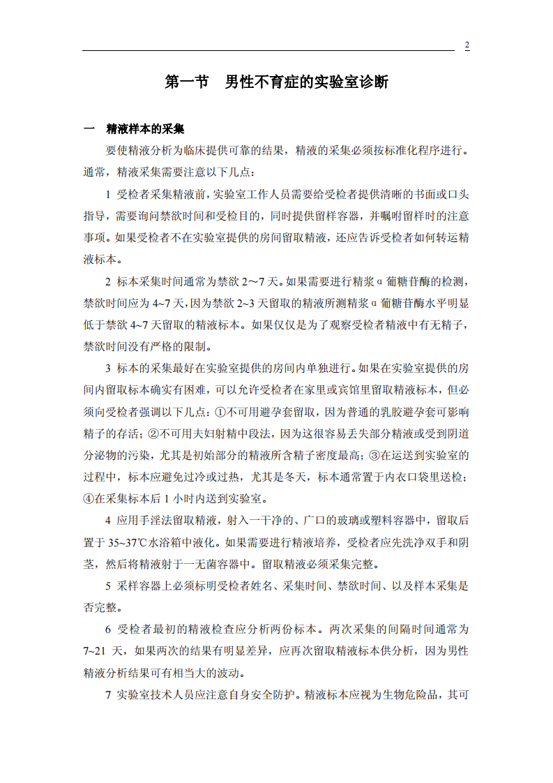 男科实验室诊疗常规.pdf 第2页