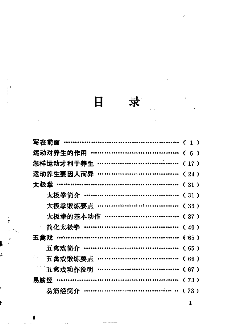 运动养生（项平）.pdf 第1页