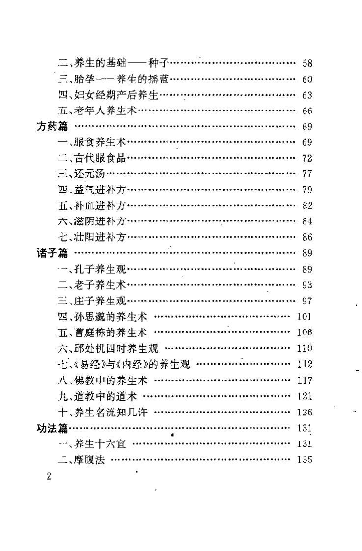 中国传统养生术（徐泽）.pdf 第5页