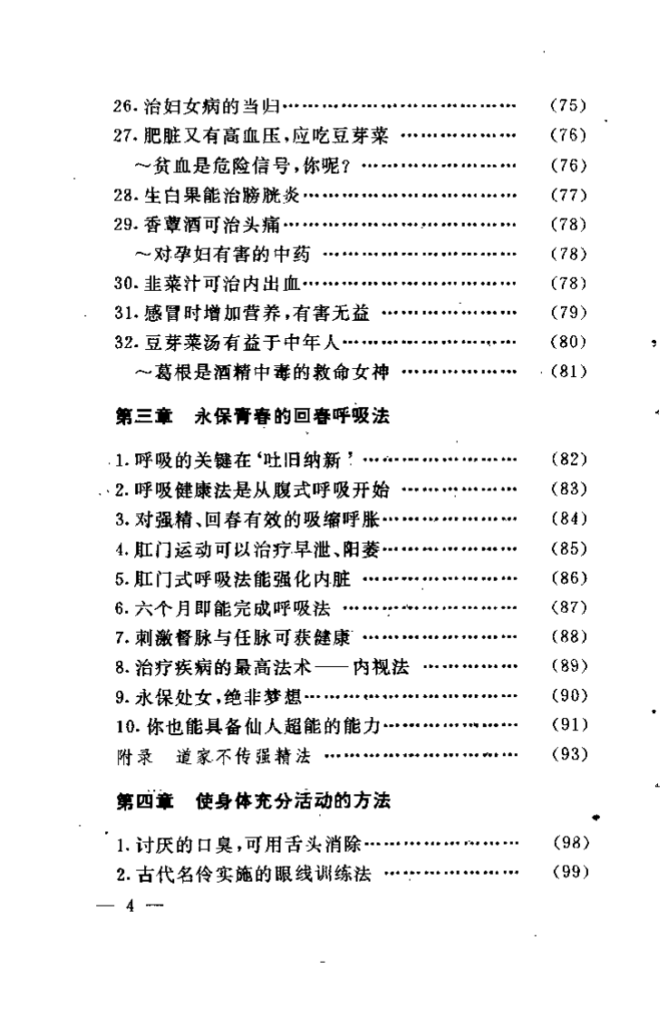 珍藏男子回春秘诀（徐平）.pdf 第5页