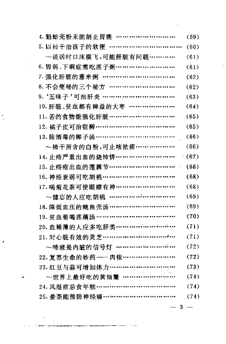 珍藏男子回春秘诀（徐平）.pdf 第4页