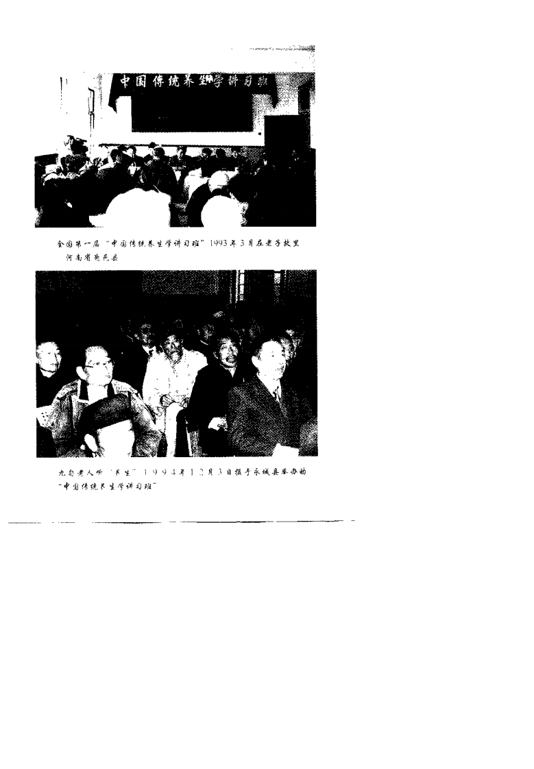 中国传统养生学（张岫峰）.pdf 第3页