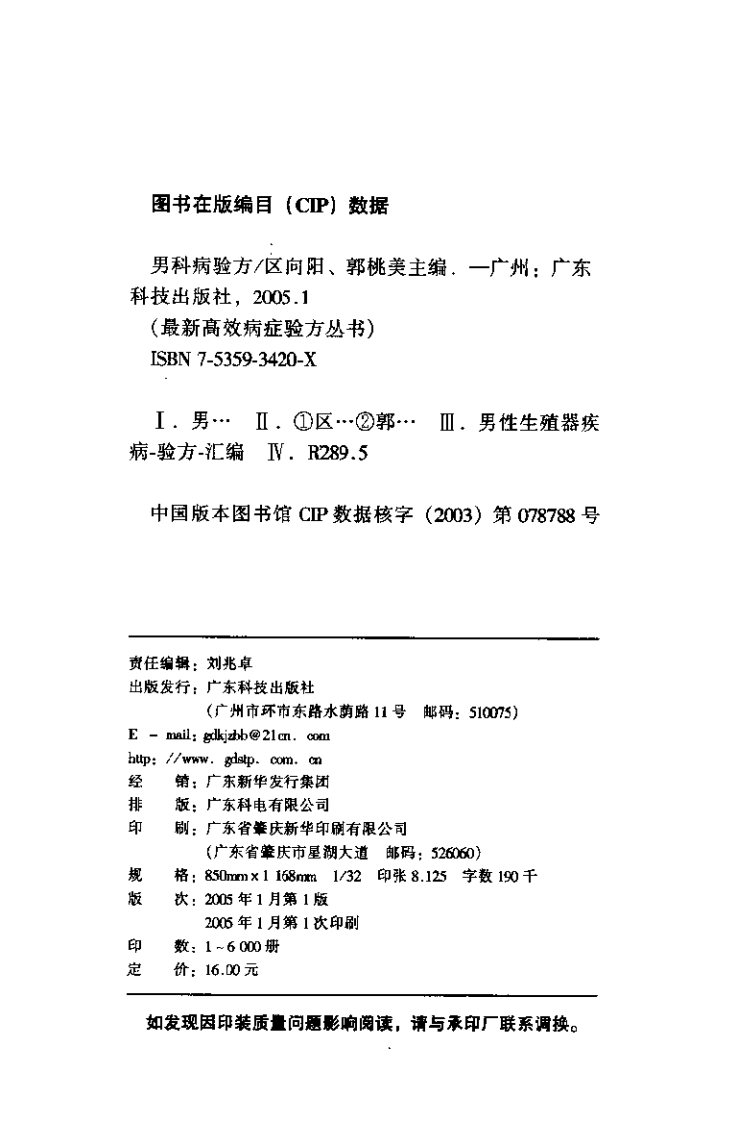 最新高效病症验方丛书—男科病验方（扫描版）.pdf 第4页