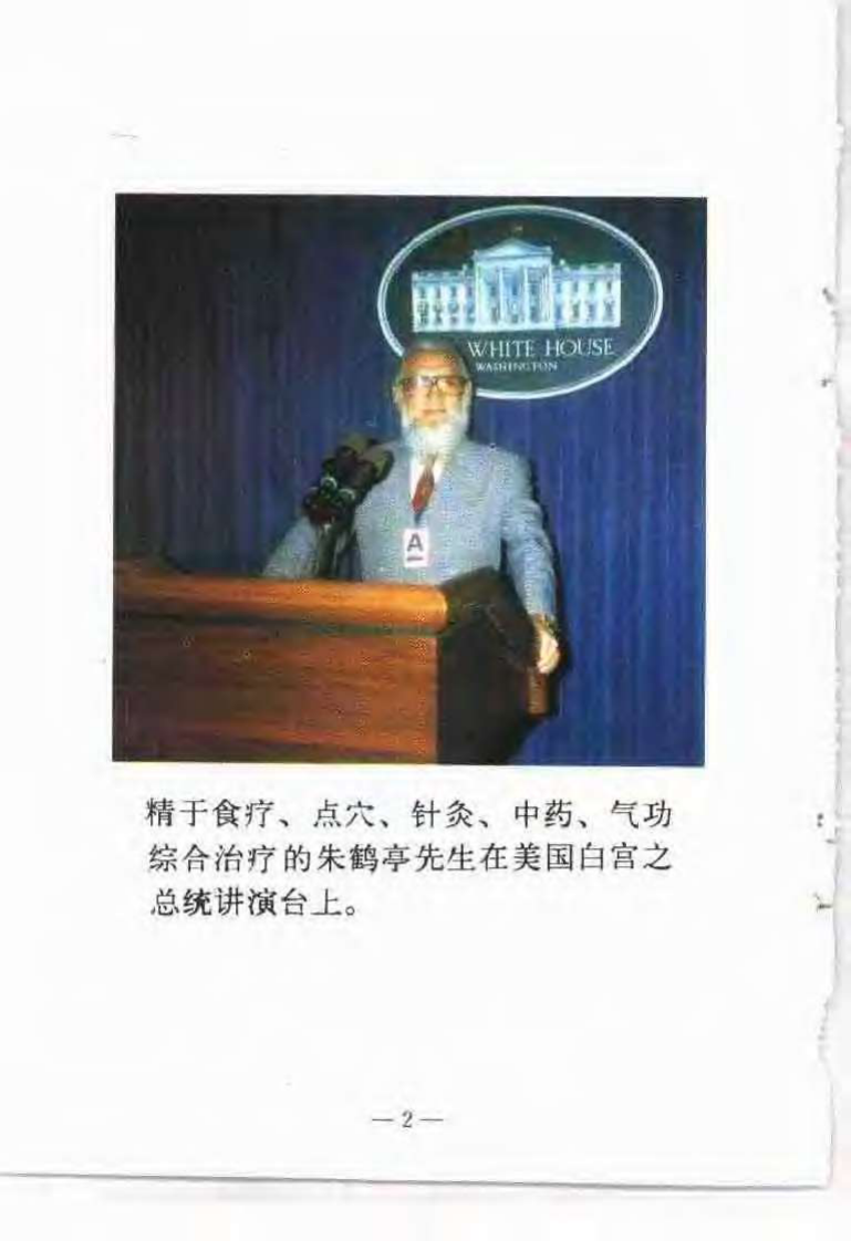 中国道家养生祛病秘法(朱鹤亭).pdf 第2页