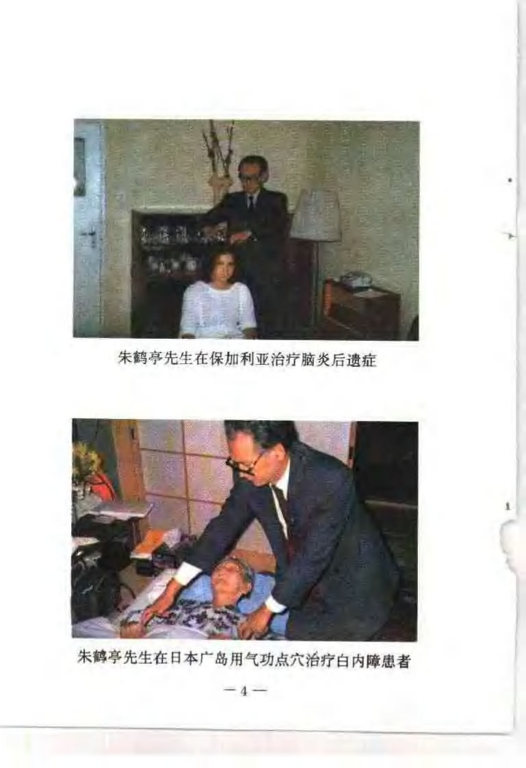 中国道家养生祛病秘法(朱鹤亭).pdf 第4页