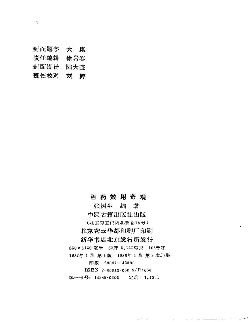 百药效用奇观.pdf 第3页
