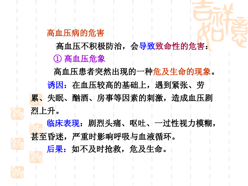 不同人群高血压的药物治疗选择.pdf 第4页