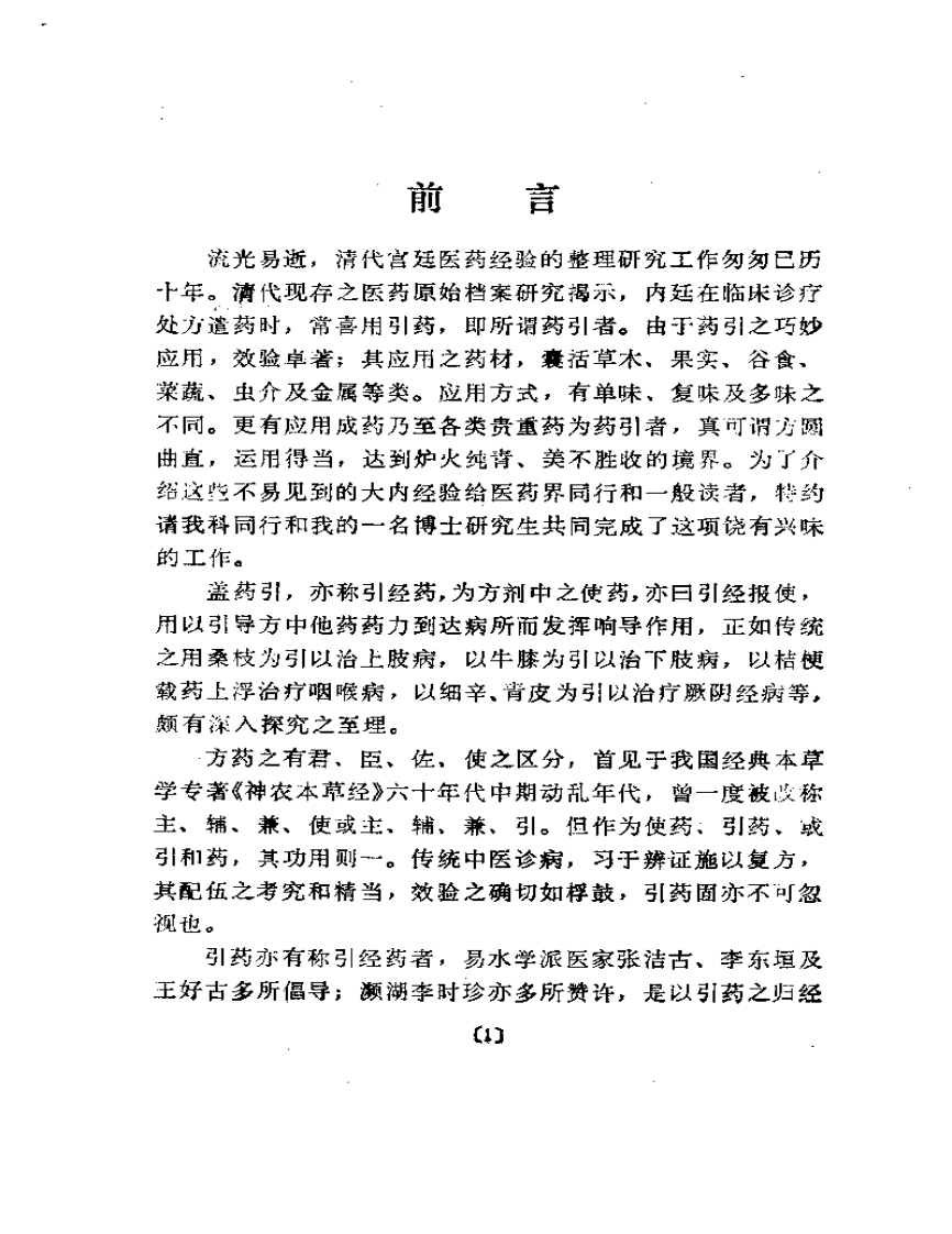 清宫药引精华.pdf 第4页