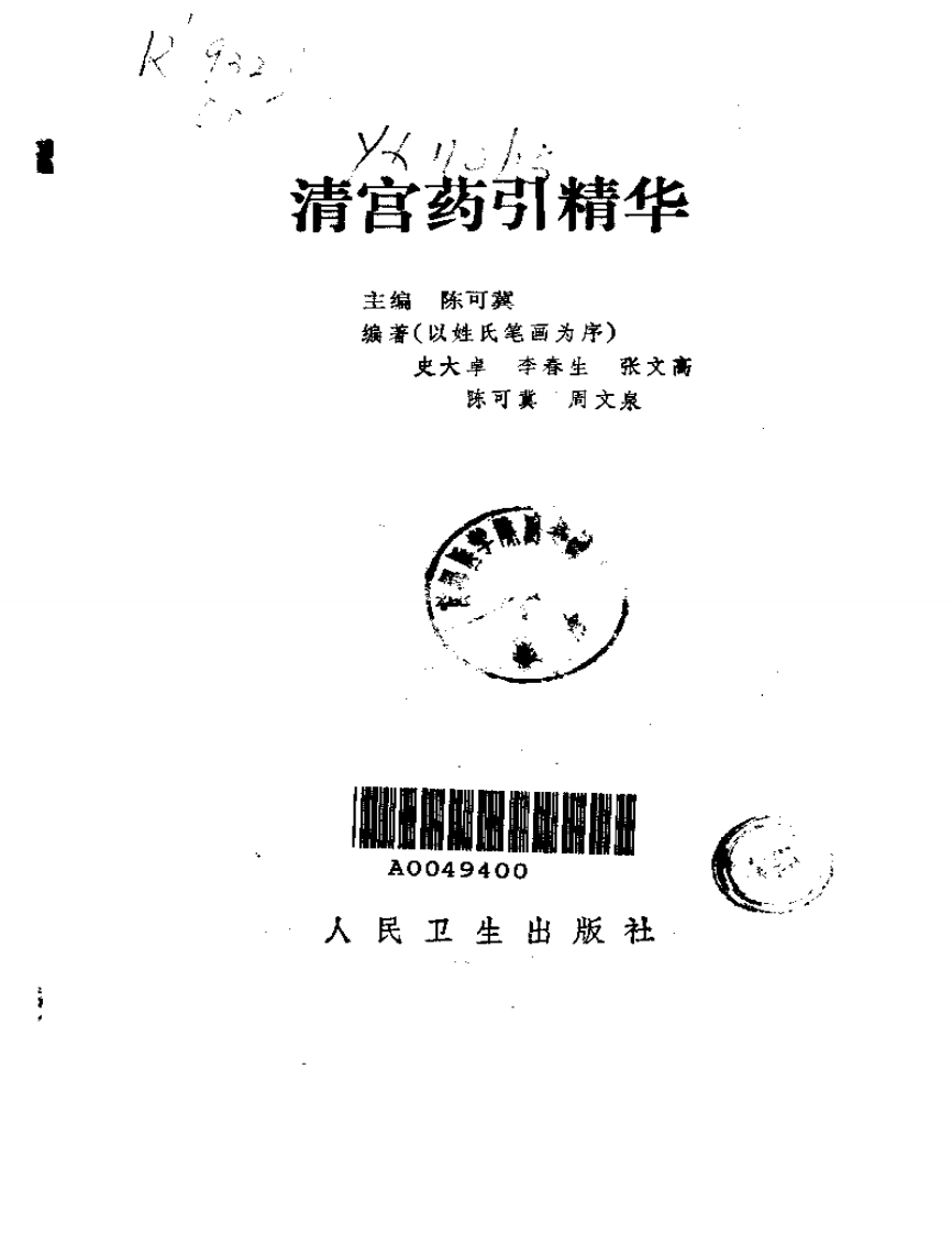 清宫药引精华.pdf 第2页