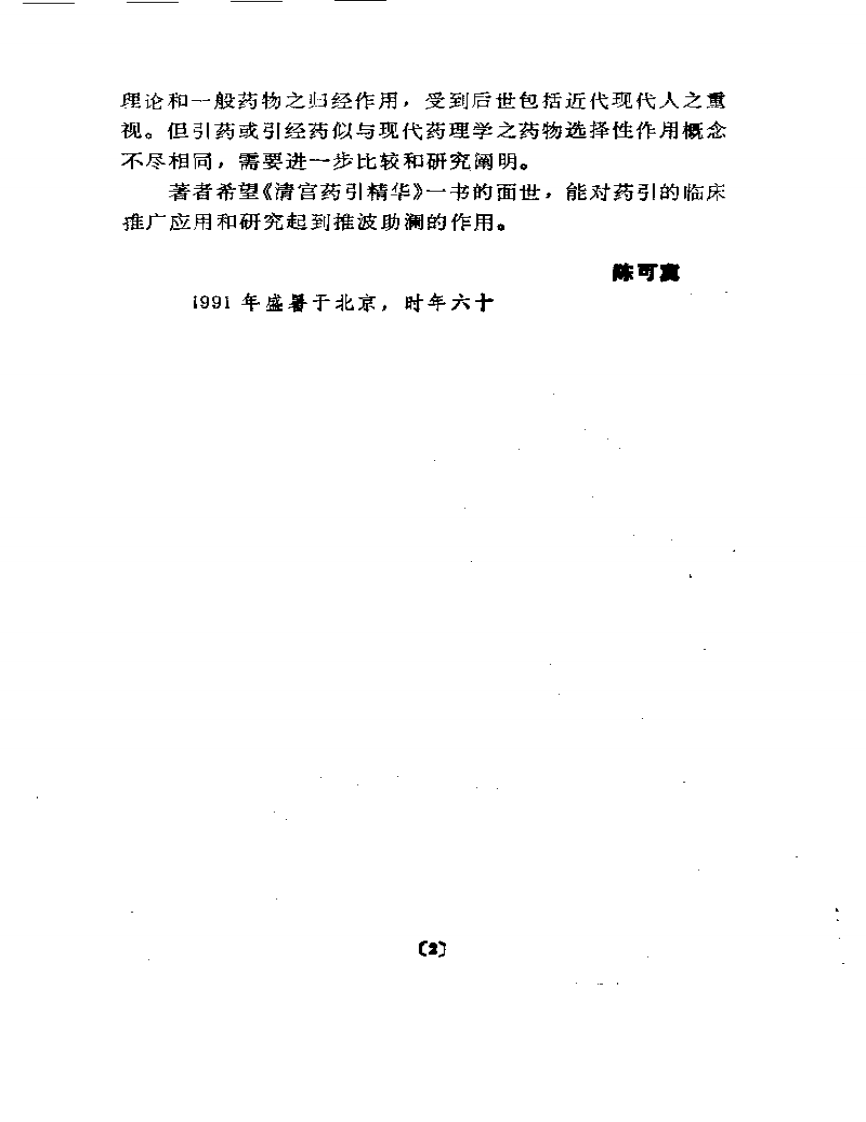 清宫药引精华.pdf 第5页