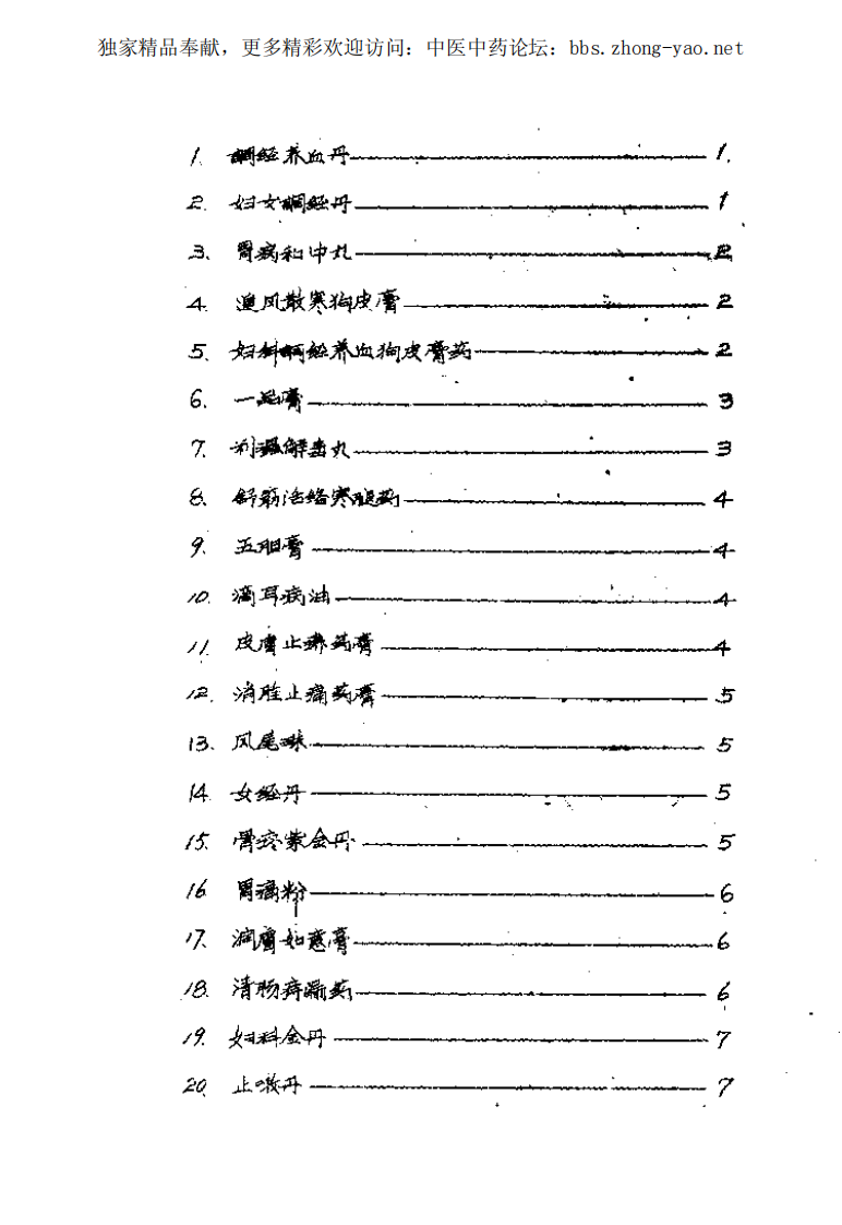 天津市独门药.pdf 第2页