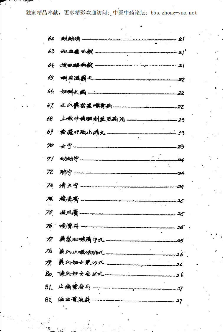 天津市独门药.pdf 第5页