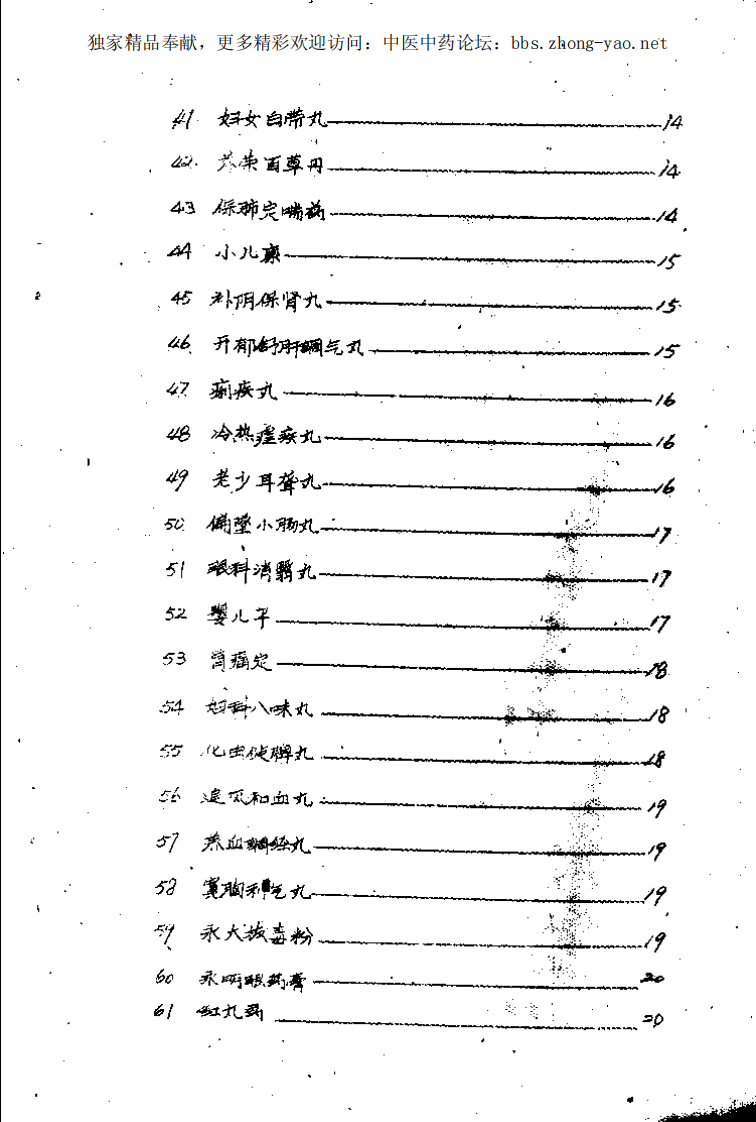 天津市独门药.pdf 第4页