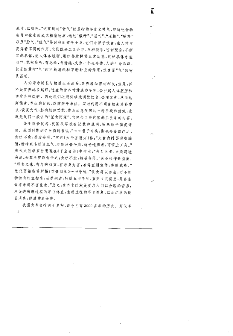 药补与食疗（吴红蓉）.pdf 第1页