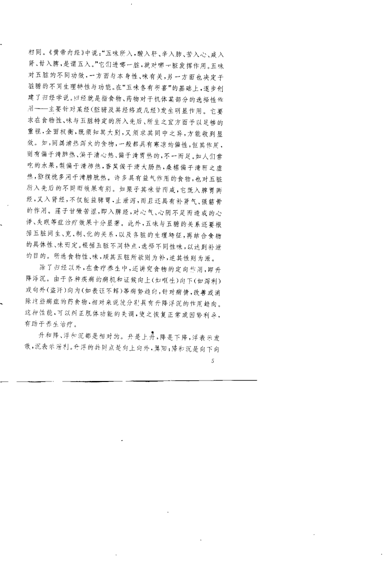 药补与食疗（吴红蓉）.pdf 第4页