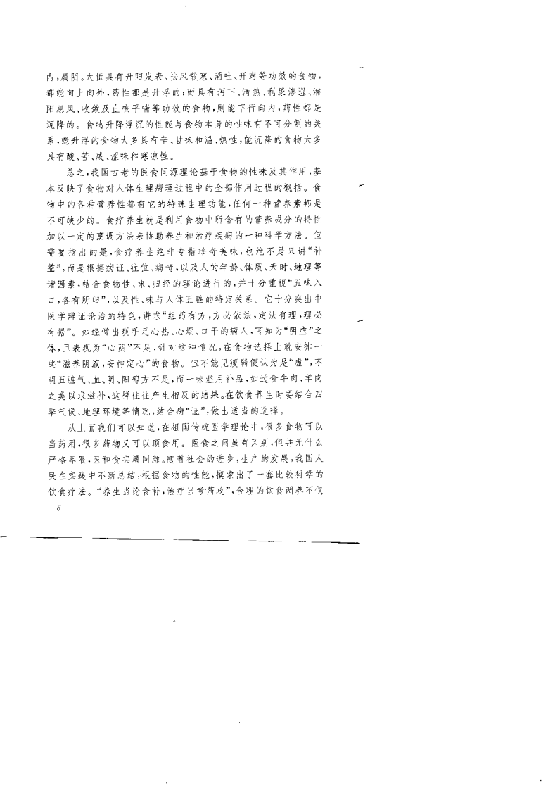 药补与食疗（吴红蓉）.pdf 第5页