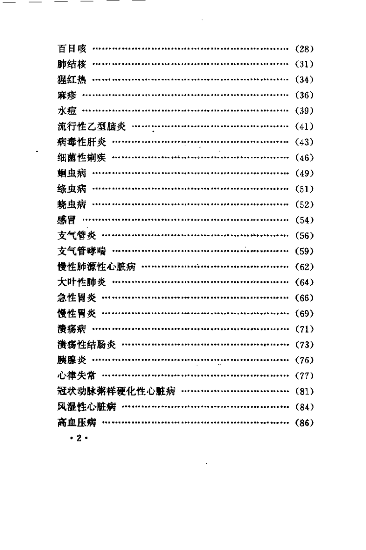 药到病除（王桂英）.pdf 第2页
