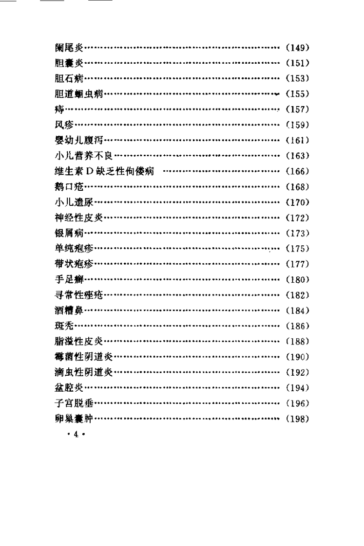 药到病除（王桂英）.pdf 第4页