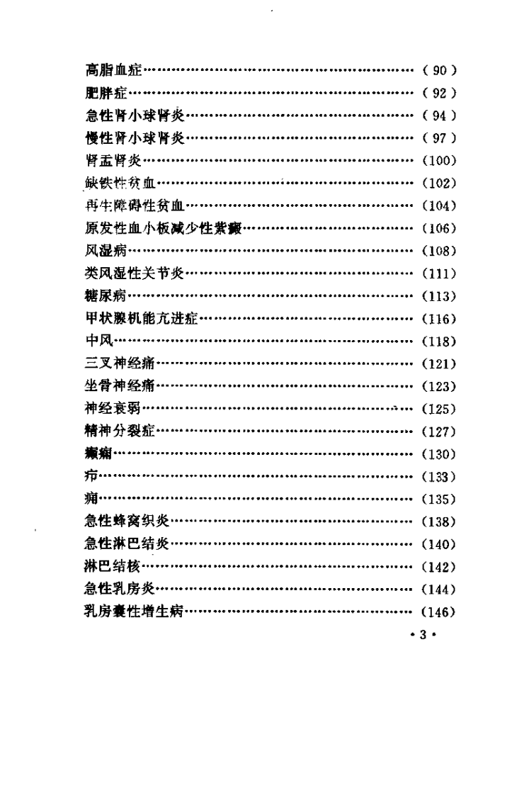 药到病除（王桂英）.pdf 第3页