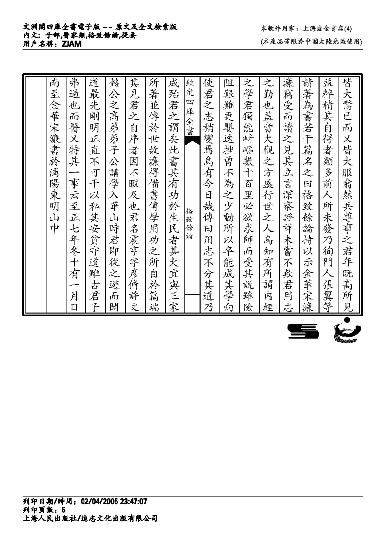 格致余论-朱丹溪.pdf 第5页
