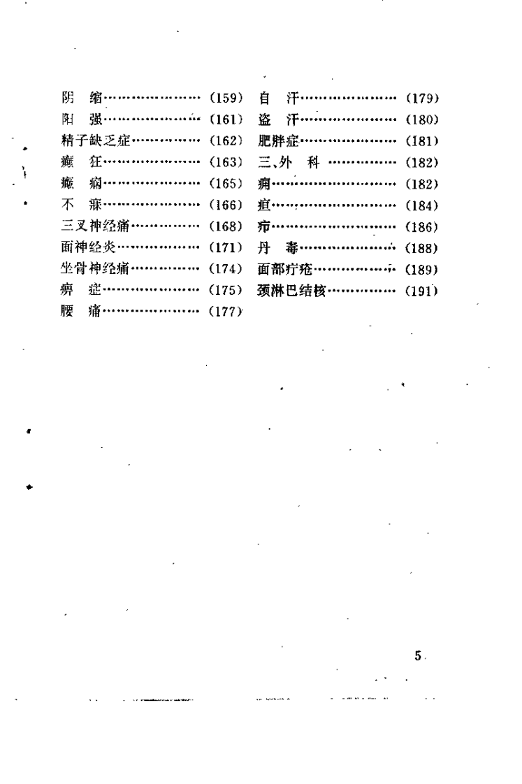 药到病除（岩刚）.pdf 第5页