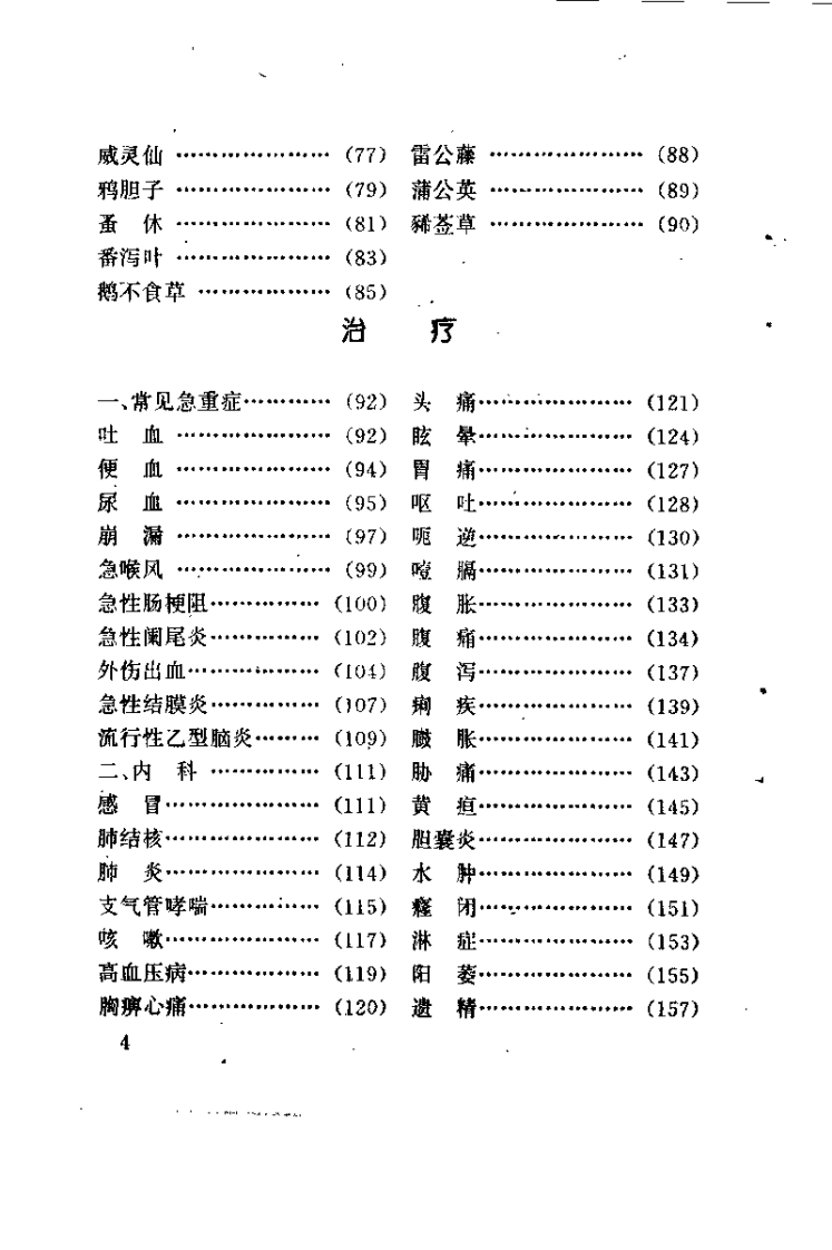 药到病除（岩刚）.pdf 第4页