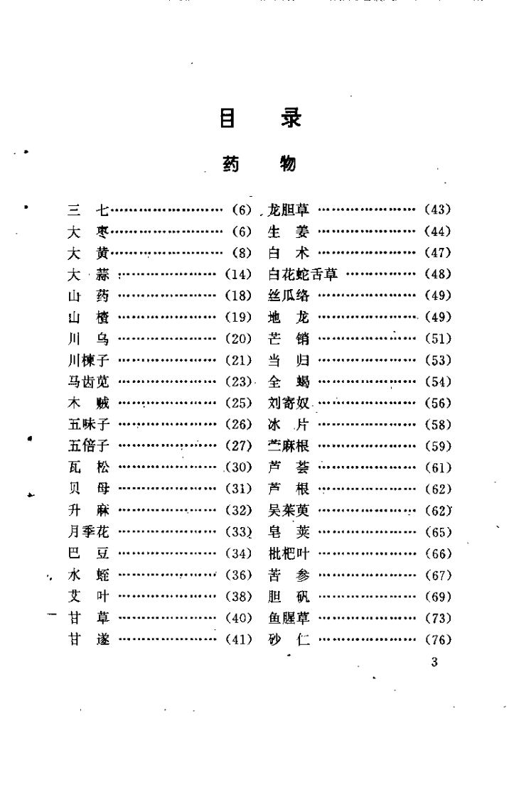 药到病除（岩刚）.pdf 第3页