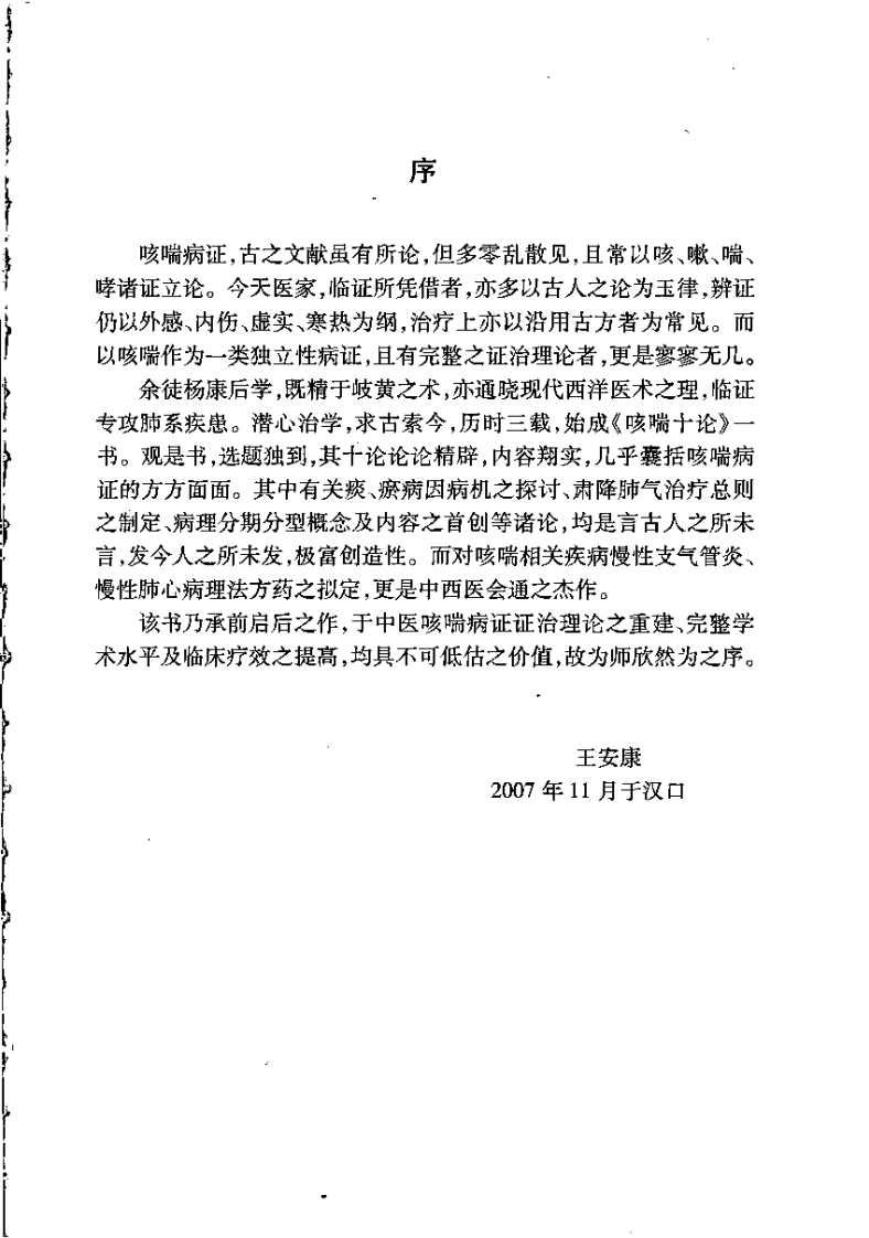 咳喘十论（杨康）.pdf 第1页