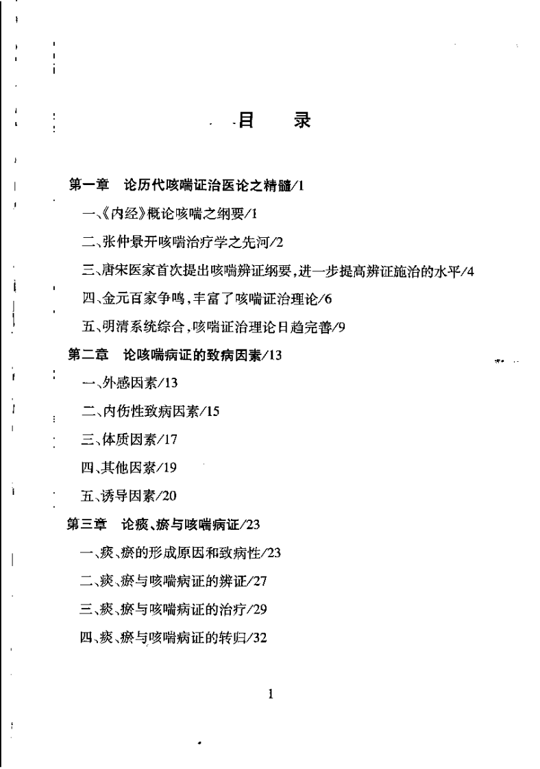 咳喘十论（杨康）.pdf 第3页