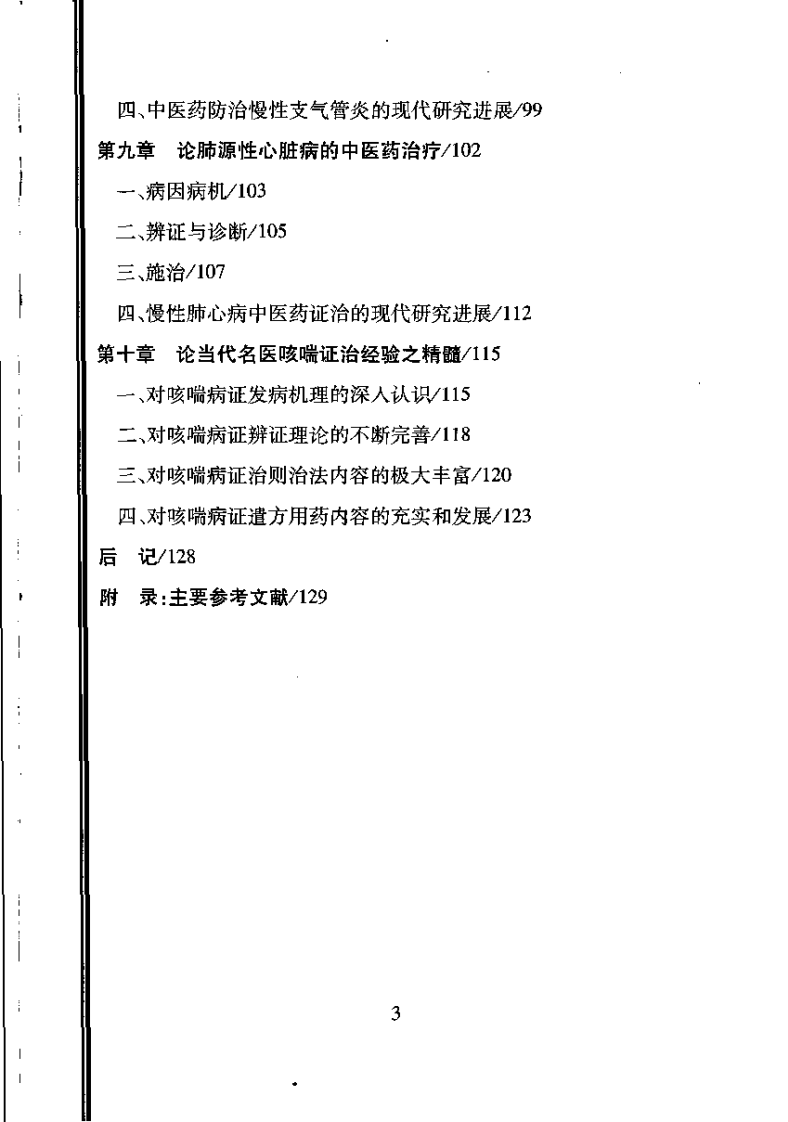 咳喘十论（杨康）.pdf 第5页