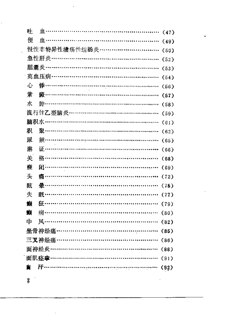 药到病除小绝招——一贴灵千家妙方汇海（庞华）.pdf 第4页