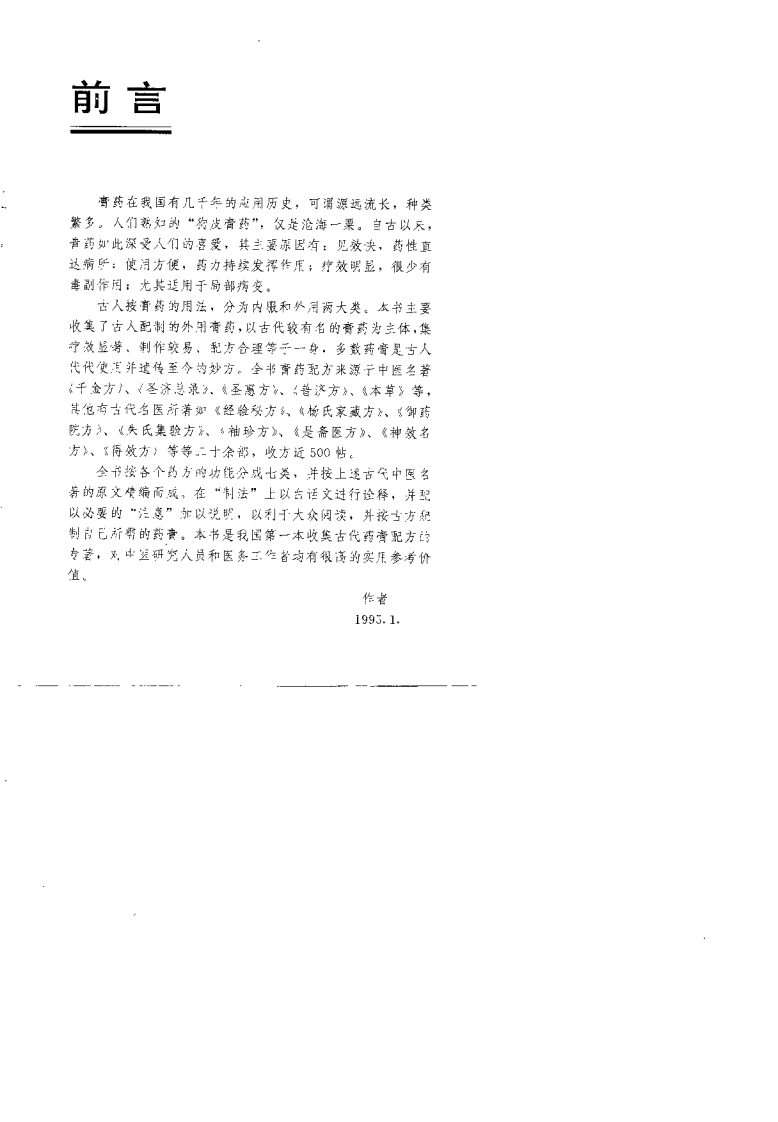 药膏神功（张丹红）.pdf 第1页