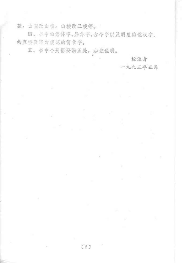 药鉴[明]杜文燮.pdf 第2页