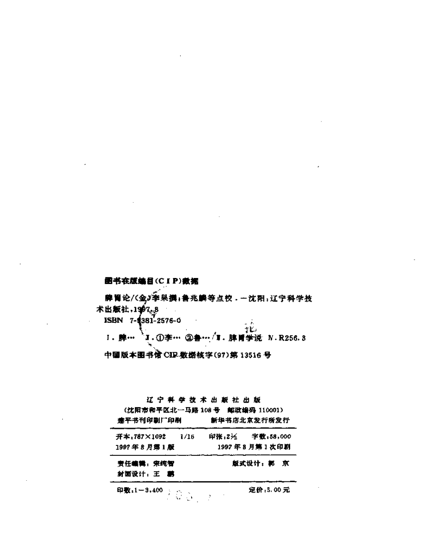 脾胃论.pdf 第3页