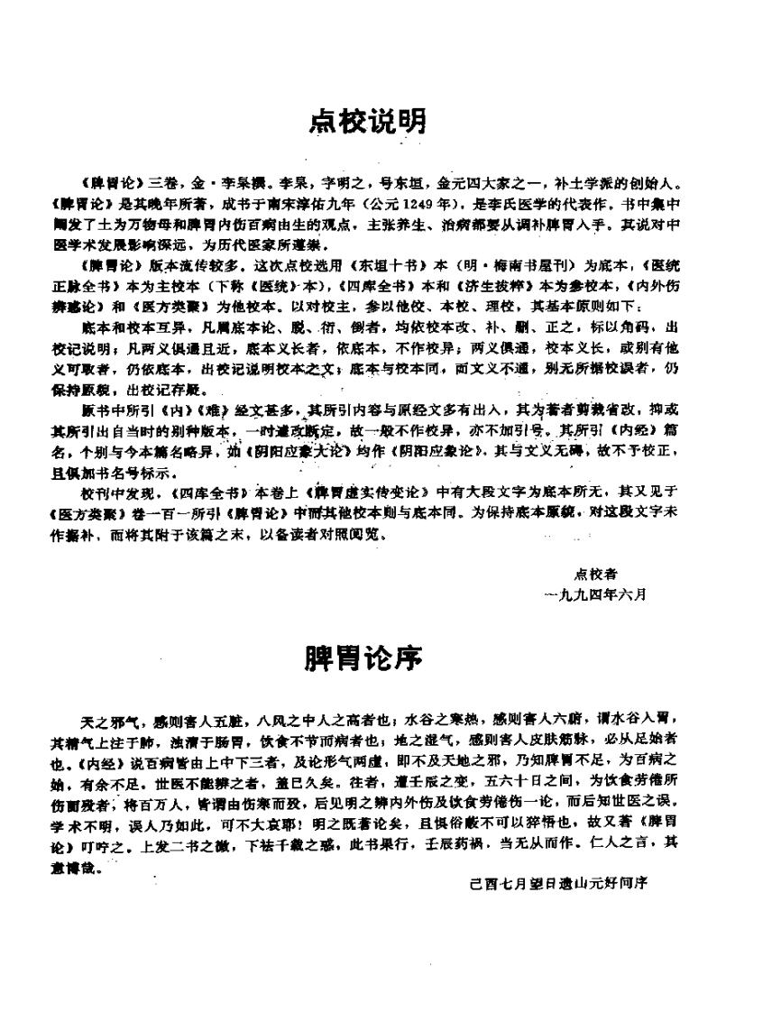 脾胃论.pdf 第5页